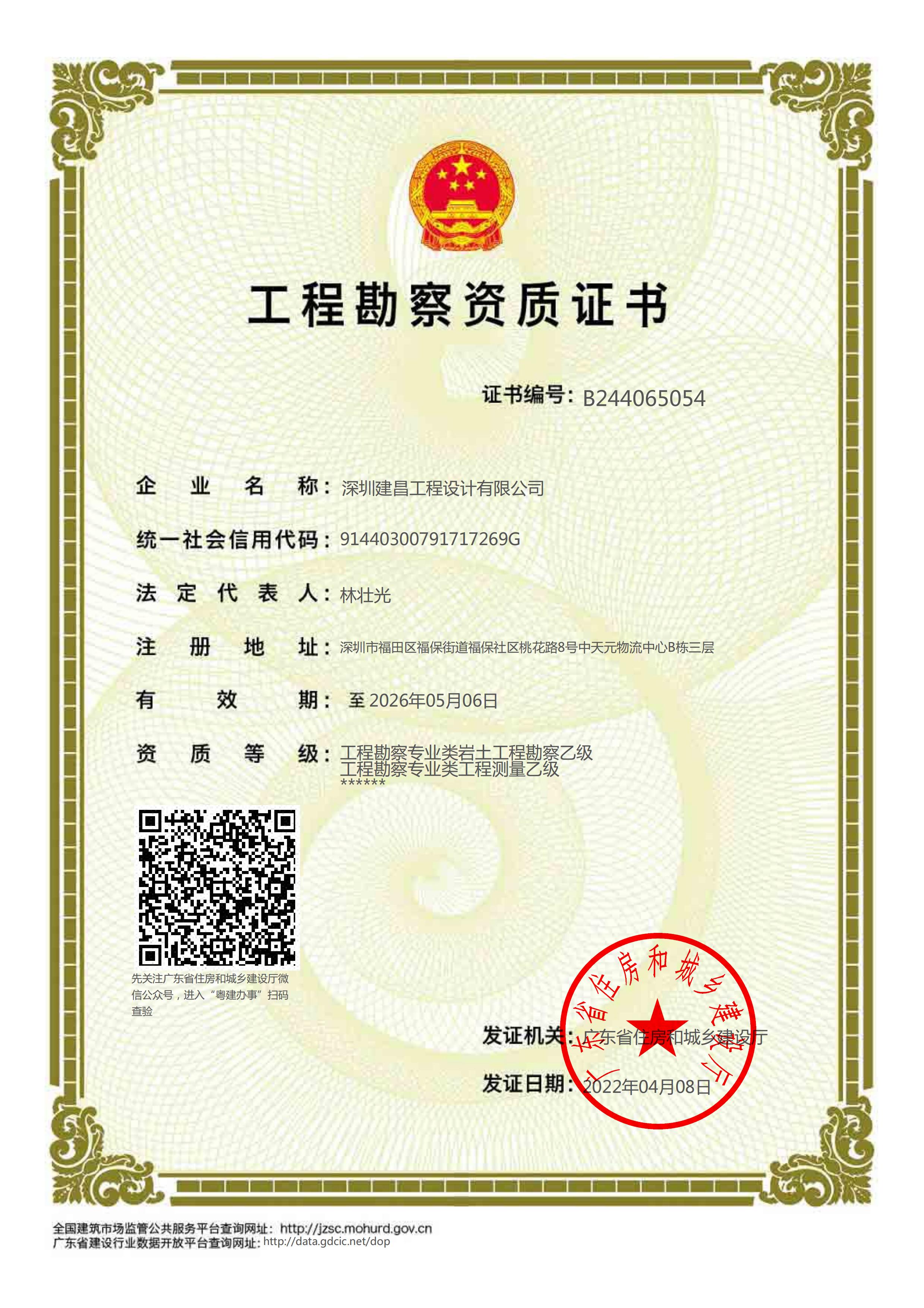 工程勘察專業(yè)類（巖土工程）乙級(jí)、工程勘察專業(yè)類（工程測(cè)量）乙級(jí)